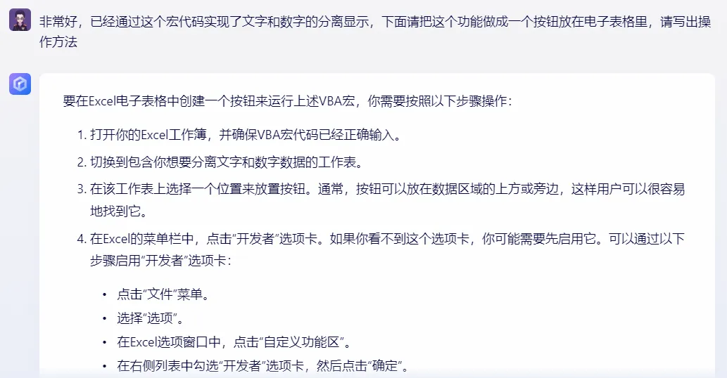 【办公技巧】四句话用电子表格VBA宏功能实现文本数字分离