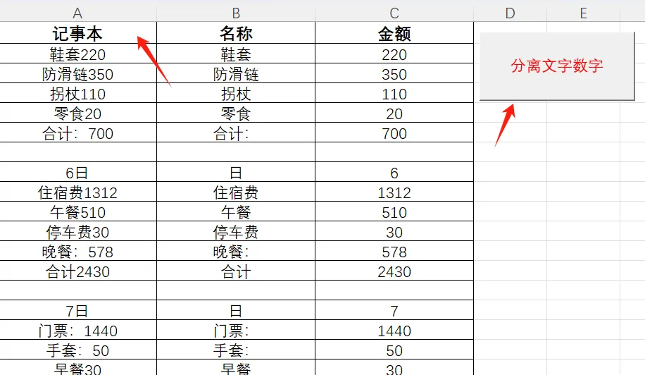 【办公技巧】四句话用电子表格VBA宏功能实现文本数字分离