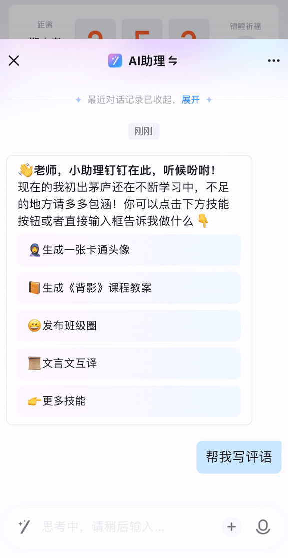 教育迎变局？钉钉AI助理打造家校共育新可能，一键解决老师、家长难题