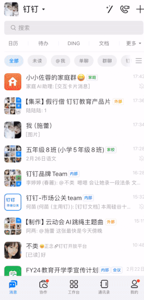 教育迎变局？钉钉AI助理打造家校共育新可能，一键解决老师、家长难题