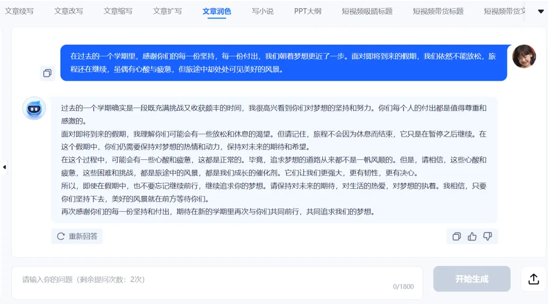 尝试迅捷AI,让写作变得更简单!一键生成高质量文本,还帮你搞定论文难题?别等了,赶快探索这个AI写 尝试迅捷AI,让写作变得更简单!一键生成高质量文本,还帮你搞定论文难题?别等了,赶快探索这个AI写