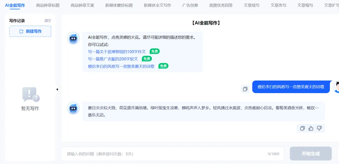 尝试迅捷AI,让写作变得更简单!一键生成高质量文本,还帮你搞定论文难题?别等了,赶快探索这个AI写 尝试迅捷AI,让写作变得更简单!一键生成高质量文本,还帮你搞定论文难题?别等了,赶快探索这个AI写