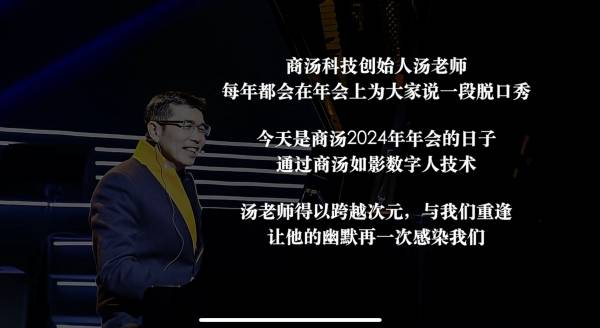 汤老师归来?商汤用AI让经典永续,创新年会再掀高潮! 汤老师归来?商汤用AI让经典永续,创新年会再掀高潮!