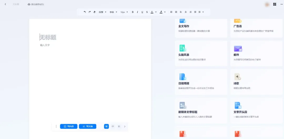 电脑版AI写作神器,桌面便捷享受,你是否已经心动? 电脑版AI写作神器,桌面便捷享受,你是否已经心动?