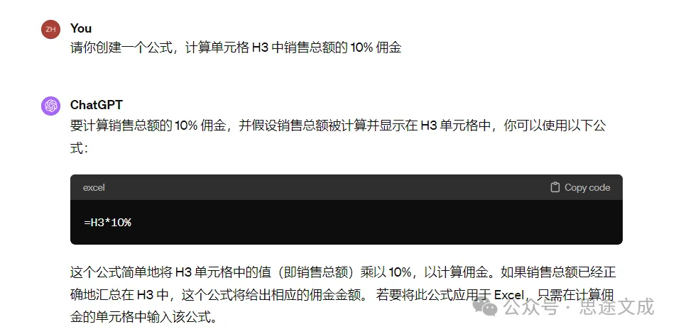 使用ChatGPT轻松编写Excel公式,不再头疼! 使用ChatGPT轻松编写Excel公式,不再头疼!