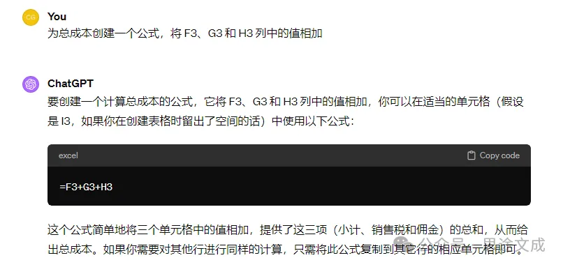 使用ChatGPT轻松编写Excel公式,不再头疼! 使用ChatGPT轻松编写Excel公式,不再头疼!
