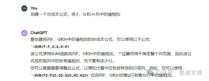 使用ChatGPT轻松编写Excel公式,不再头疼! 使用ChatGPT轻松编写Excel公式,不再头疼!