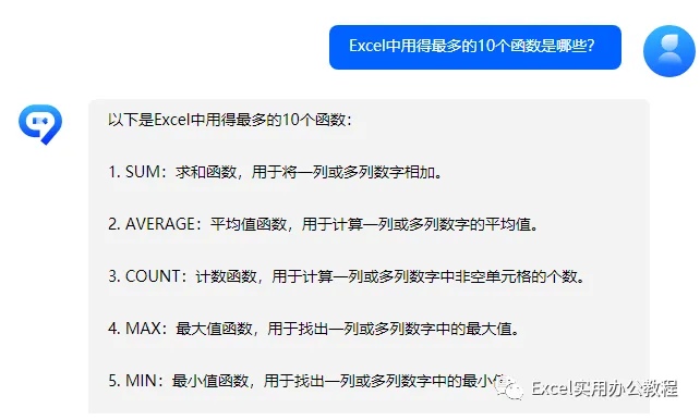 Excel中用得最多的10个函数(GPT给我的回答) Excel中用得最多的10个函数(GPT给我的回答)