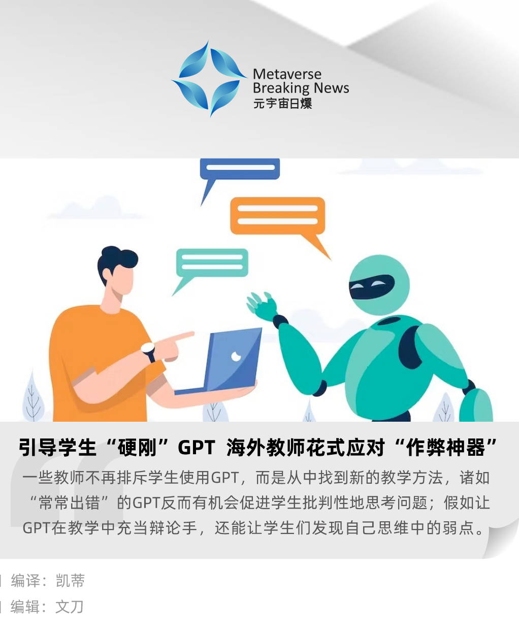 引导学生“硬刚”GPT 海外教师花式应对“作弊神器” 引导学生“硬刚”GPT 海外教师花式应对“作弊神器”
