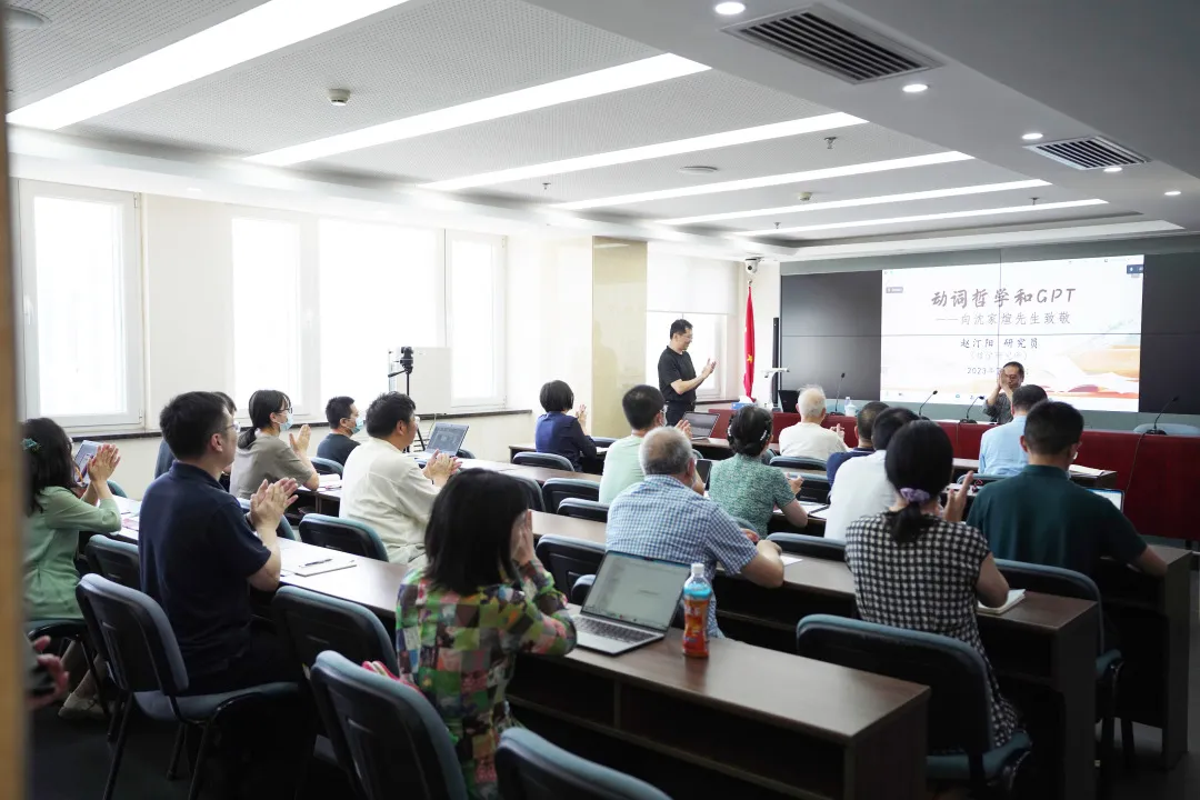 【学术报告回顾】赵汀阳教授：动词哲学和GPT——向沈家煊先生致敬