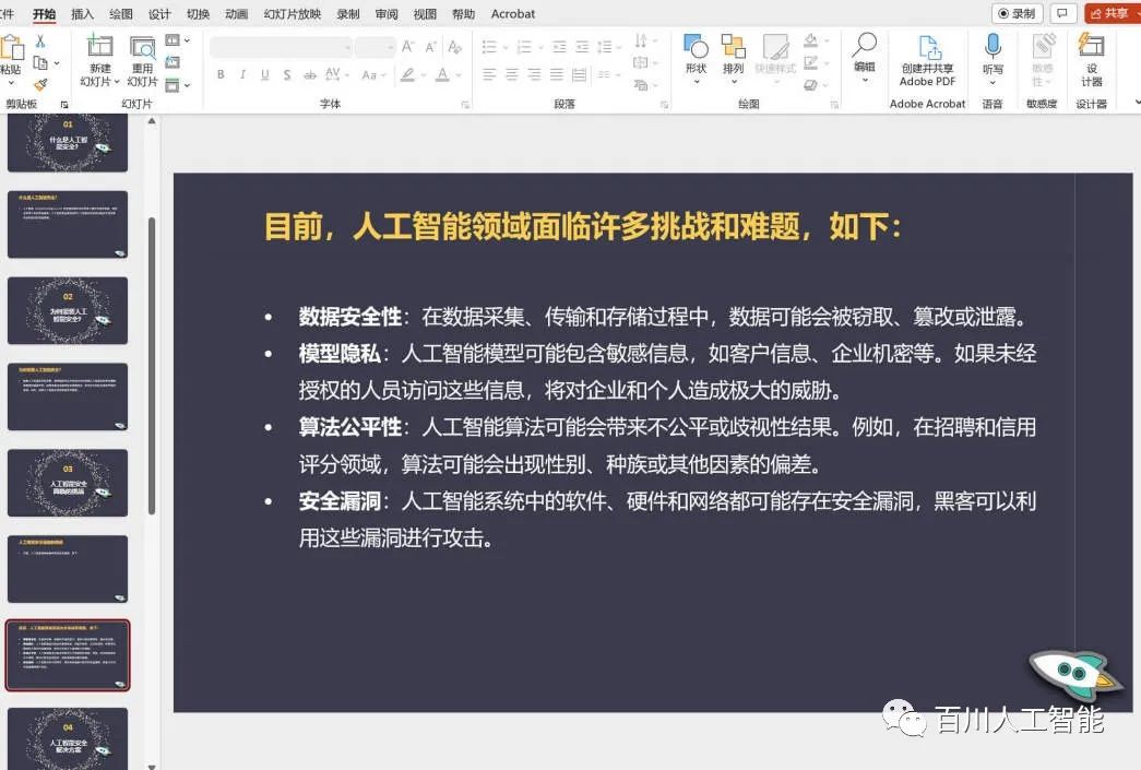 10秒打造AI安全PPT?ChatGPT+Mindshow超速教程 10秒打造AI安全PPT?ChatGPT+Mindshow超速教程