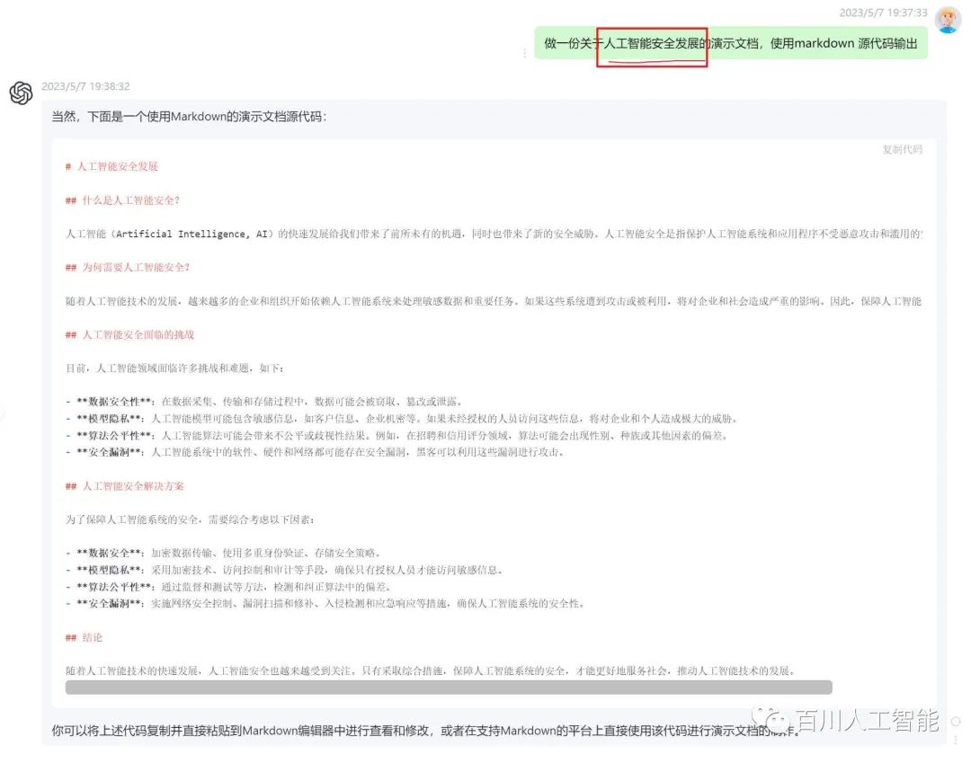 10秒打造AI安全PPT?ChatGPT+Mindshow超速教程 10秒打造AI安全PPT?ChatGPT+Mindshow超速教程