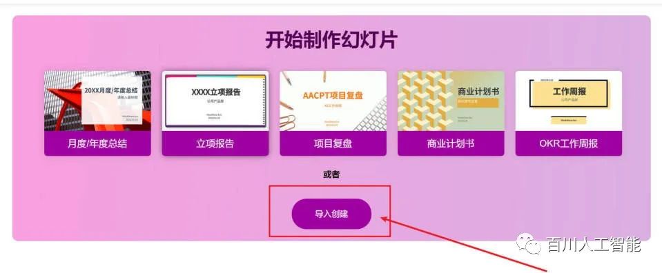 10秒打造AI安全PPT?ChatGPT+Mindshow超速教程 10秒打造AI安全PPT?ChatGPT+Mindshow超速教程