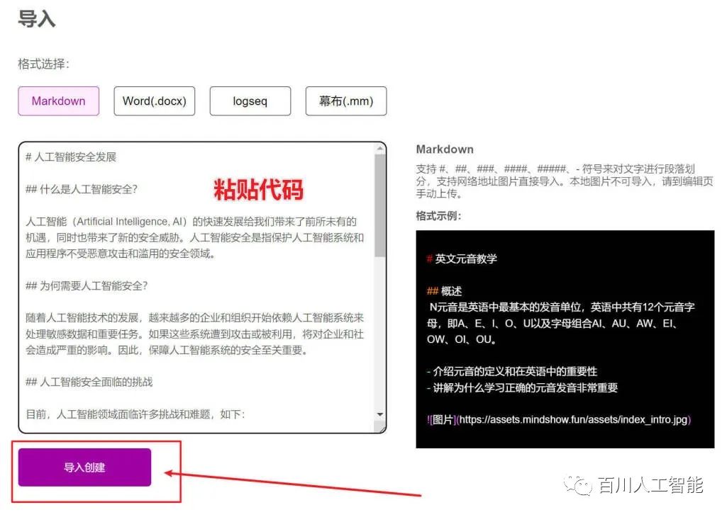 10秒打造AI安全PPT?ChatGPT+Mindshow超速教程 10秒打造AI安全PPT?ChatGPT+Mindshow超速教程