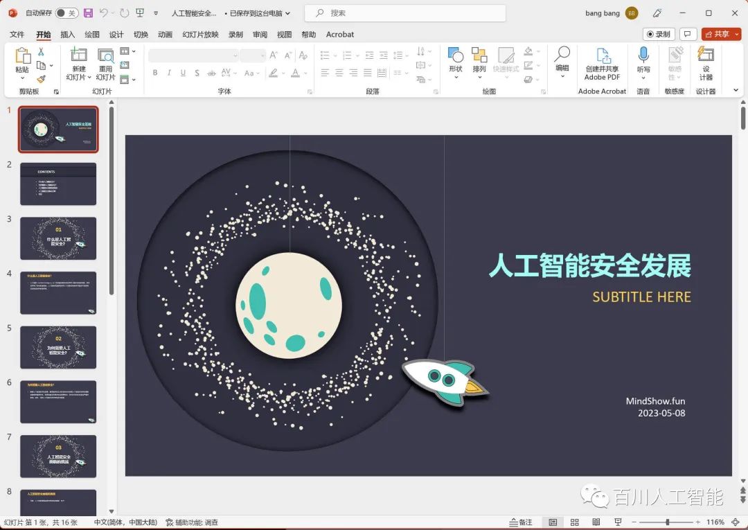 10秒打造AI安全PPT?ChatGPT+Mindshow超速教程 10秒打造AI安全PPT?ChatGPT+Mindshow超速教程