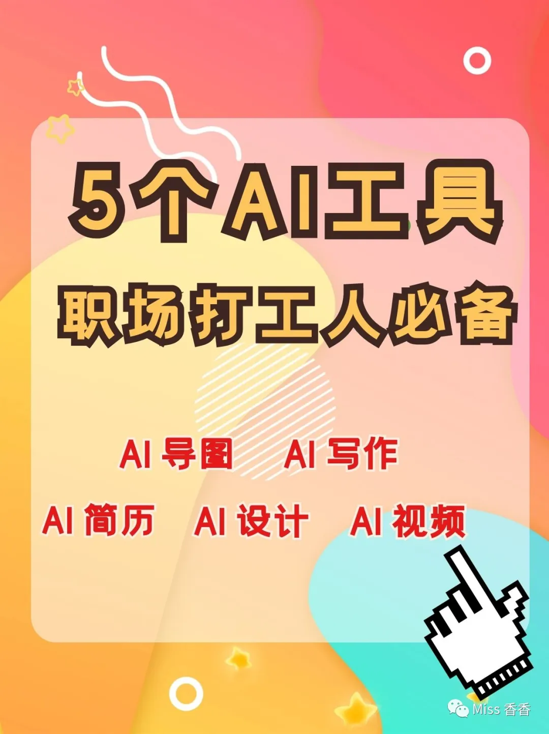 小白速上手‖职场打工人必备的5个AI工具 小白速上手‖职场打工人必备的5个AI工具