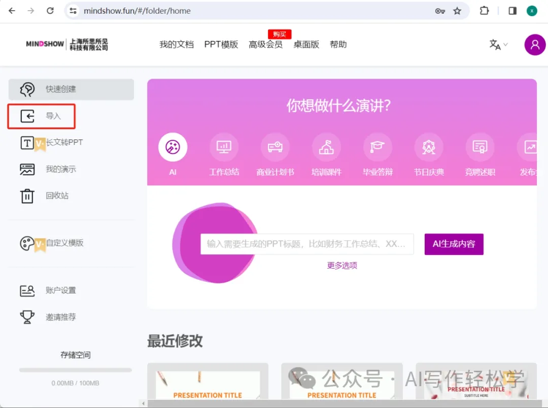 如何一键生成PPT？ChatGPT+Mindshow的秘密！”