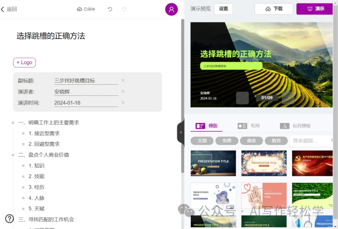 如何一键生成PPT？ChatGPT+Mindshow的秘密！”