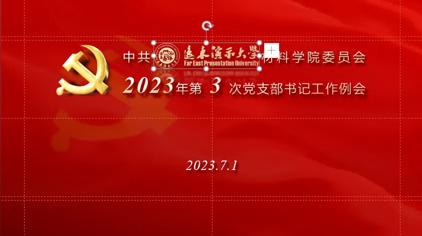 党务工作者必看！AI字体+PPT双优化秘籍，让你的报告焕然一新！