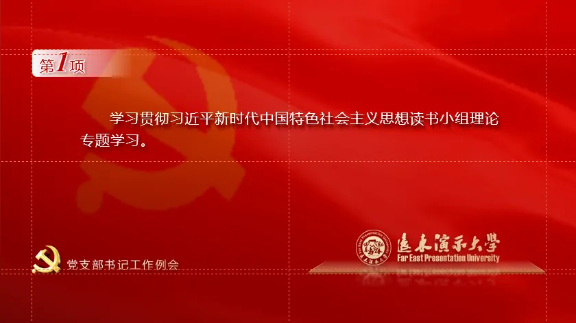 党务工作者必看！AI字体+PPT双优化秘籍，让你的报告焕然一新！