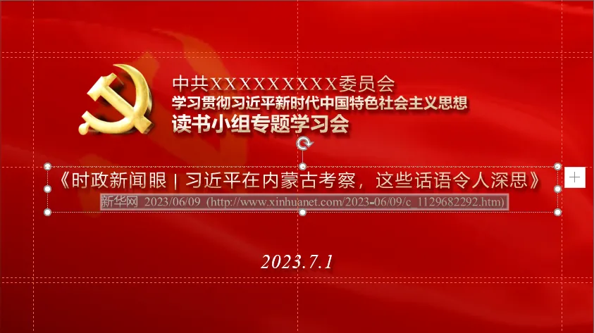 党务工作者必看！AI字体+PPT双优化秘籍，让你的报告焕然一新！