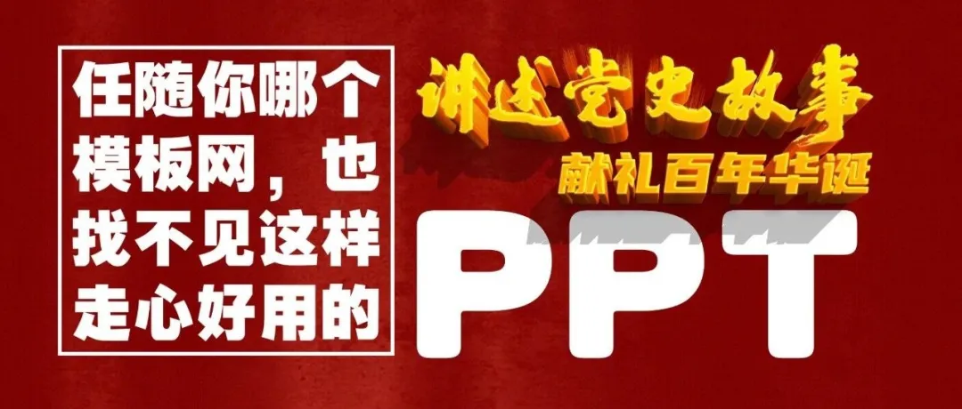 党务工作者必看！AI字体+PPT双优化秘籍，让你的报告焕然一新！