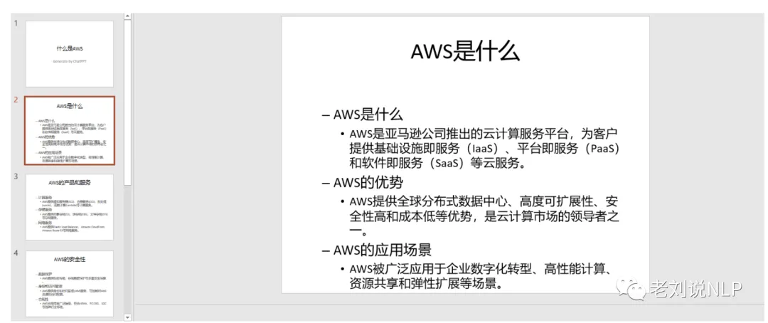 ChatPPT：自动化PPT文本生成的秘密武器，一键生成专业演讲，试试能否驾驭ChatGLM6B的