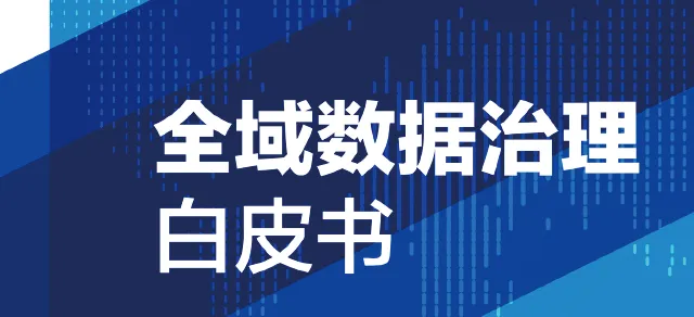 300+份数据治理解决方案建设方案及报告合集,一猹就有!PPT、PDF及docx全覆盖! 300+份数据治理解决方案建设方案及报告合集,一猹就有!PPT、PDF及docx全覆盖!
