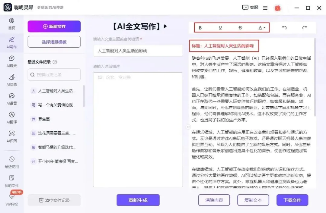 揭秘!必火AI写作软件大推荐,你真的需要吗? 揭秘!必火AI写作软件大推荐,你真的需要吗?