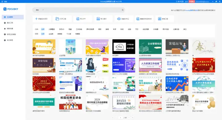 🚀超速提升!Focusky带你飞,如何用模板打造高级PPT只需几步? 🚀超速提升!Focusky带你飞,如何用模板打造高级PPT只需几步?