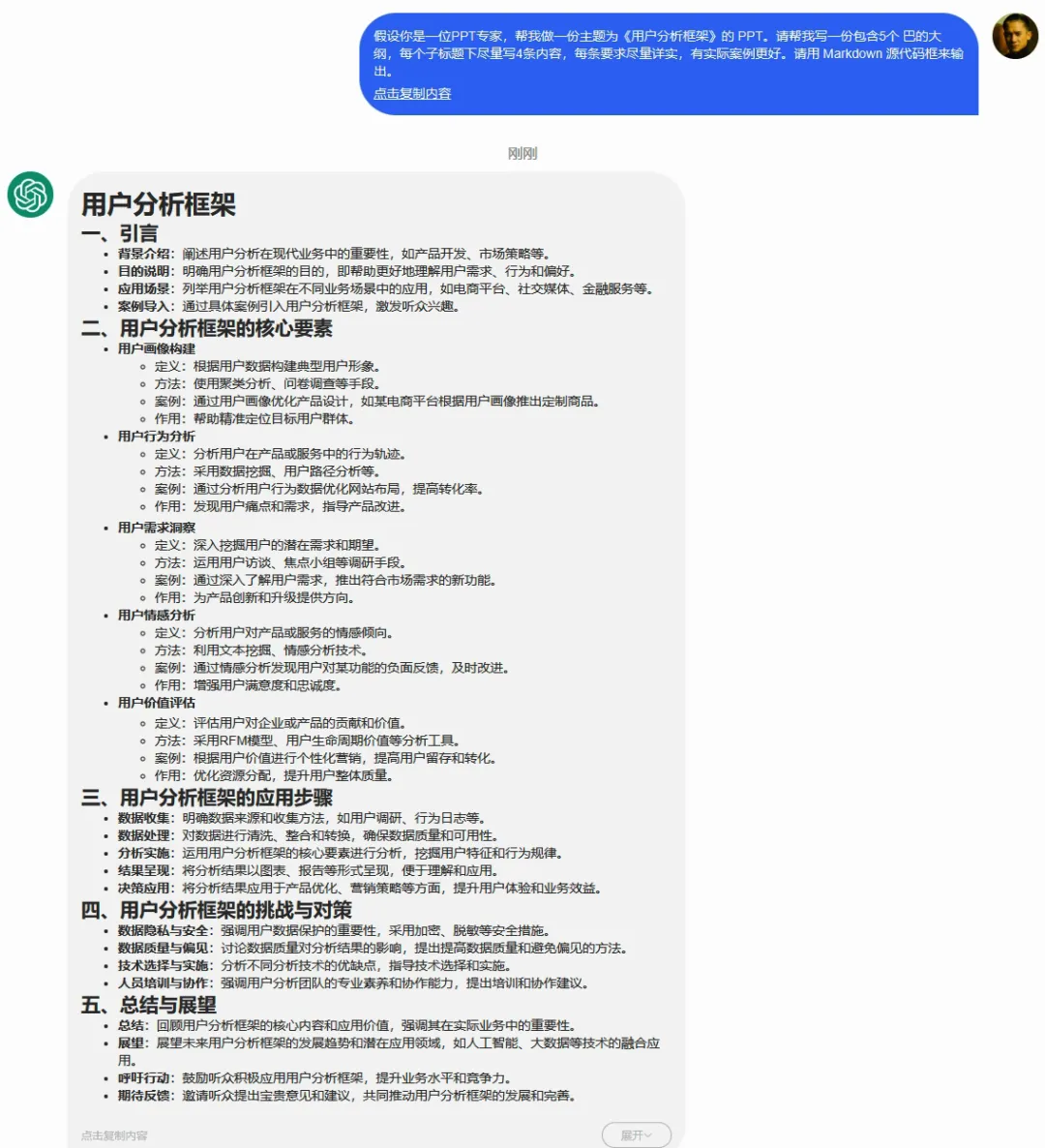 牛!GPT做PPT的3种方法(收藏) 牛!GPT做PPT的3种方法(收藏)