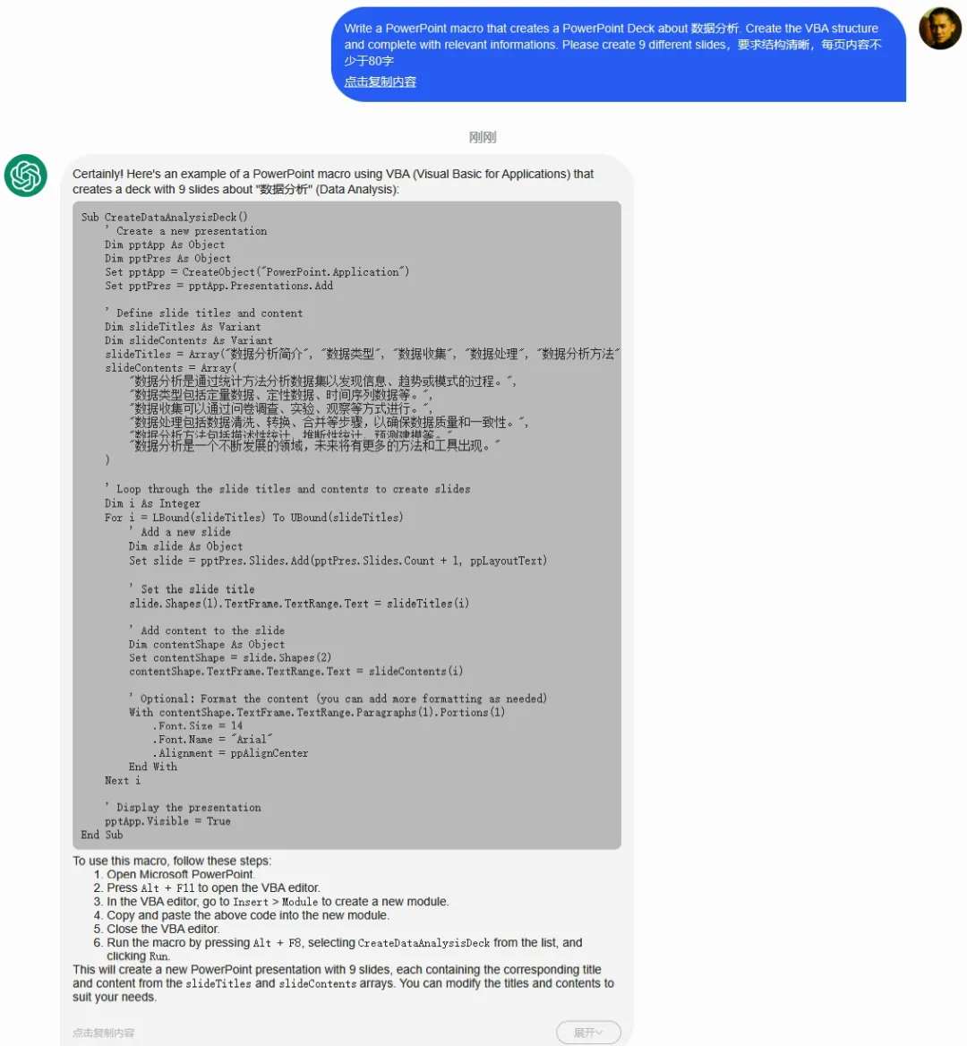 牛!GPT做PPT的3种方法(收藏) 牛!GPT做PPT的3种方法(收藏)