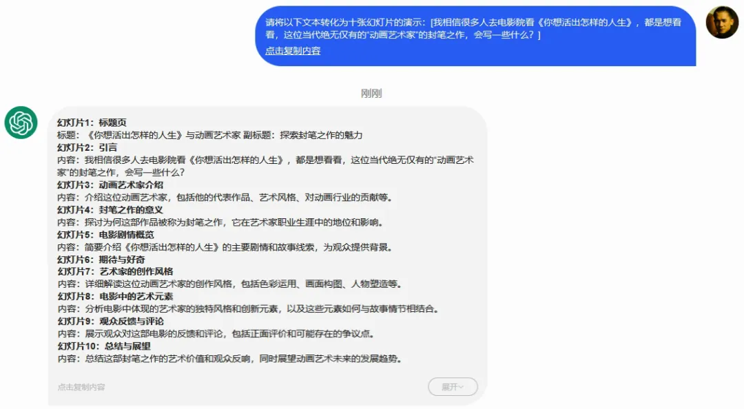 牛!GPT做PPT的3种方法(收藏) 牛!GPT做PPT的3种方法(收藏)