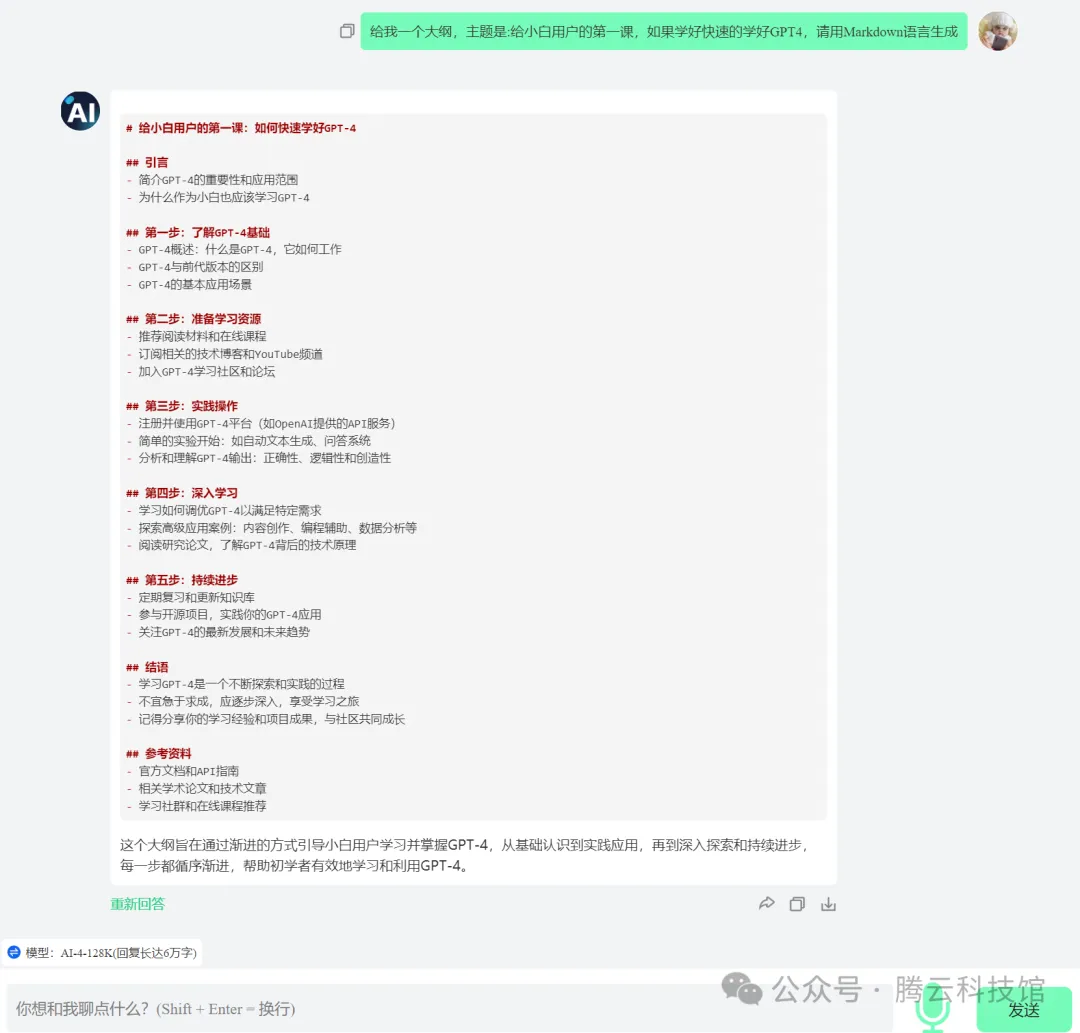 ChatGPT4带你一键生成PPT，效率翻倍，创新未来，你准备好了吗？