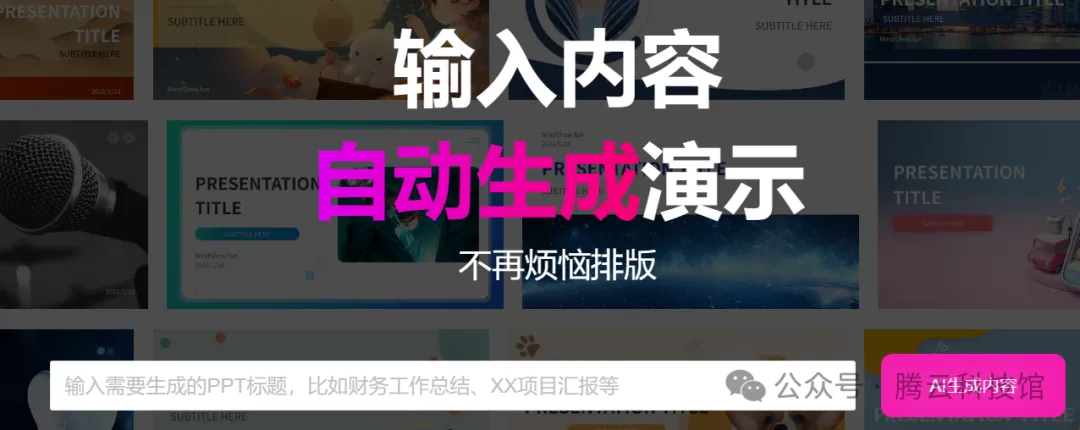 ChatGPT4带你一键生成PPT，效率翻倍，创新未来，你准备好了吗？