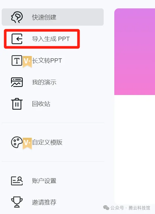 ChatGPT4带你一键生成PPT，效率翻倍，创新未来，你准备好了吗？