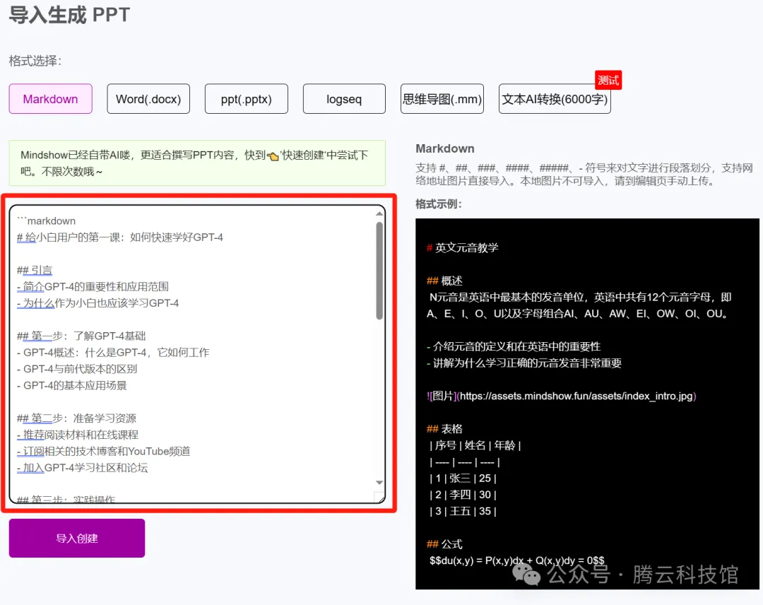 ChatGPT4带你一键生成PPT，效率翻倍，创新未来，你准备好了吗？