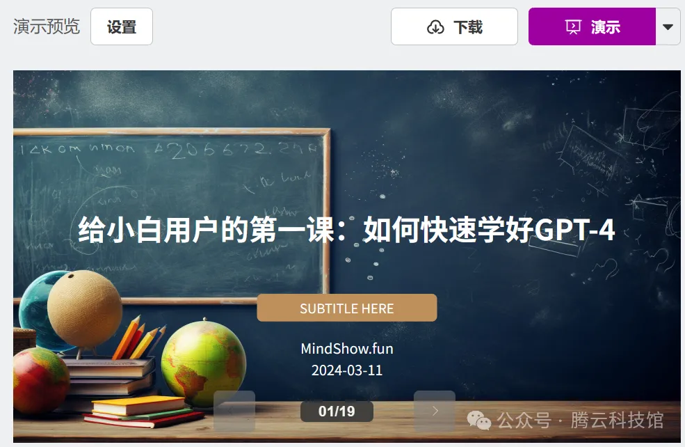 ChatGPT4带你一键生成PPT，效率翻倍，创新未来，你准备好了吗？