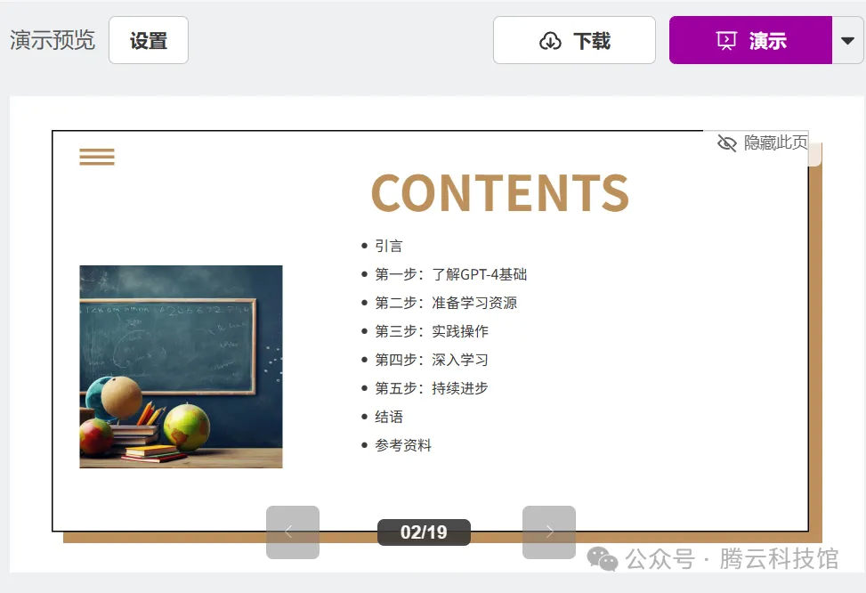 ChatGPT4带你一键生成PPT，效率翻倍，创新未来，你准备好了吗？