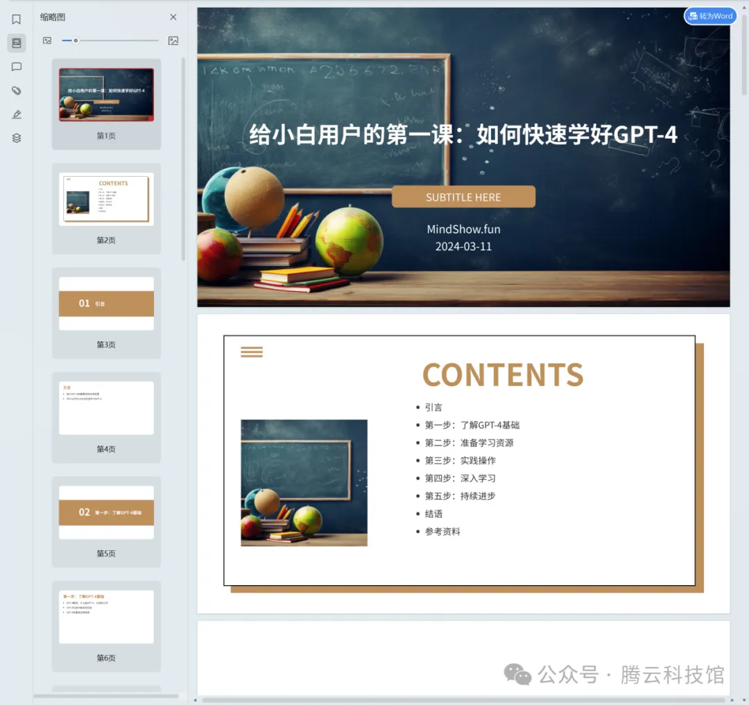 ChatGPT4带你一键生成PPT，效率翻倍，创新未来，你准备好了吗？