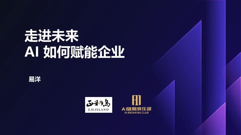 AIGC如何赋能企业.pptx 68页PPT深入浅出讲透AI应用附下载! AIGC如何赋能企业.pptx 68页PPT深入浅出讲透AI应用附下载!