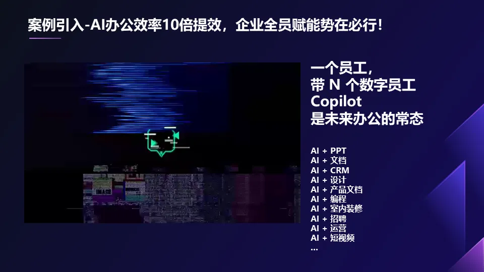 AIGC如何赋能企业.pptx 68页PPT深入浅出讲透AI应用附下载! AIGC如何赋能企业.pptx 68页PPT深入浅出讲透AI应用附下载!