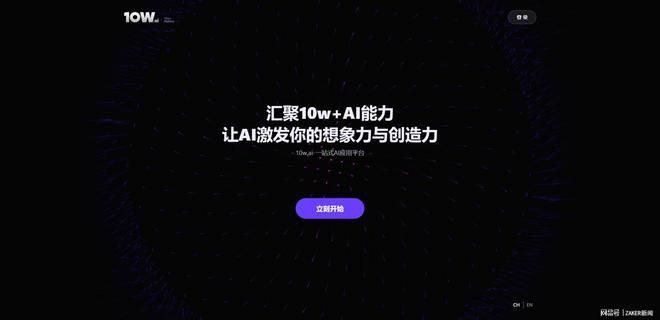 🚀体验未来！10WAI带你解锁全能AI，从ChatGPT到私人超能力只需一点击？%