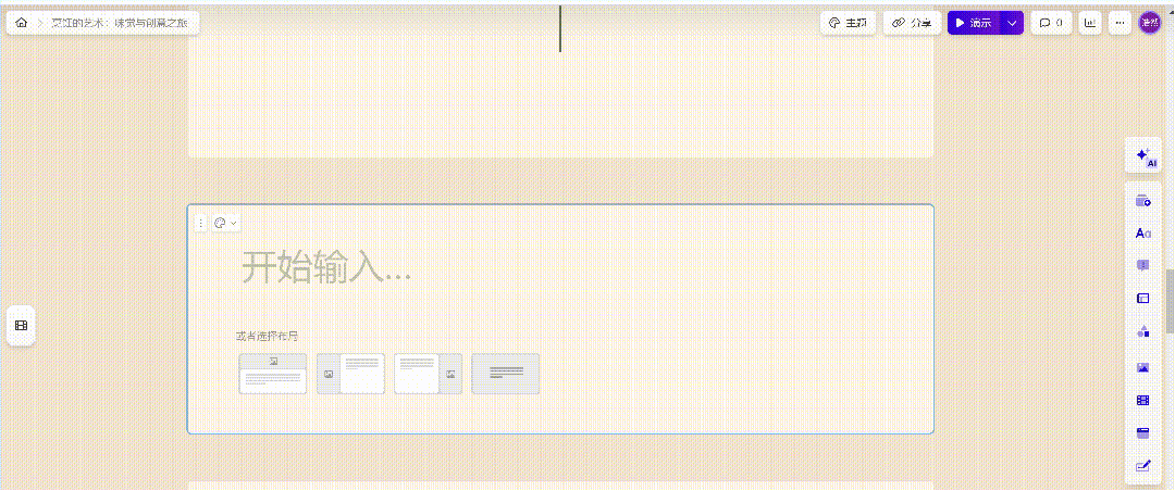 🔥Gamma魔法：一键生成炫酷PPT！🚀AI自动生成+智能编辑，打造完美视觉盛宴🎉多元化样式，轻松