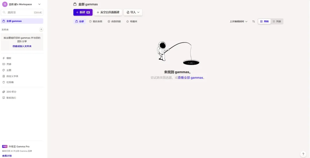 🔥Gamma魔法：一键生成炫酷PPT！🚀AI自动生成+智能编辑，打造完美视觉盛宴🎉多元化样式，轻松