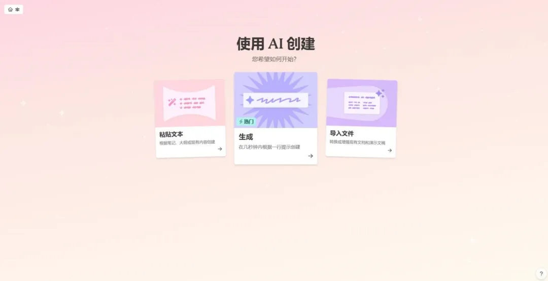 🔥Gamma魔法：一键生成炫酷PPT！🚀AI自动生成+智能编辑，打造完美视觉盛宴🎉多元化样式，轻松