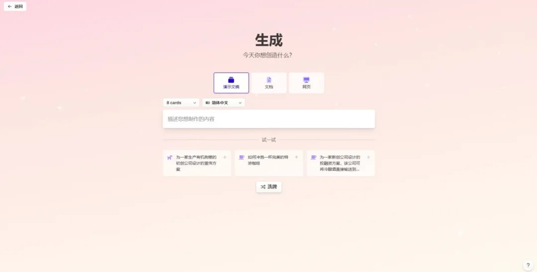 🔥Gamma魔法：一键生成炫酷PPT！🚀AI自动生成+智能编辑，打造完美视觉盛宴🎉多元化样式，轻松