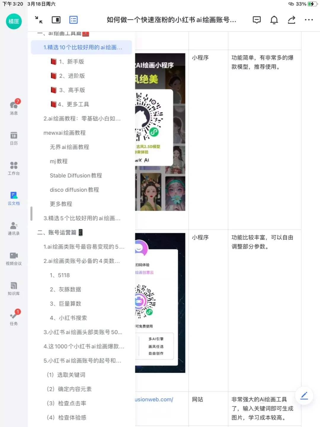 掌握AI绘画新时代!如何操作与运营?一文全解 掌握AI绘画新时代!如何操作与运营?一文全解
