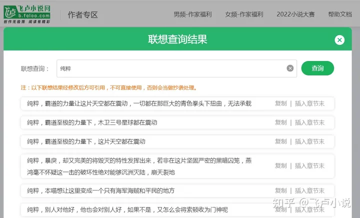 🚀飞卢开启AI新时代!作者新神器‘联想查询’,带你感受科技灵感爆炸!listeningnowtoo 🚀飞卢开启AI新时代!作者新神器‘联想查询’,带你感受科技灵感爆炸!listeningnowtoo