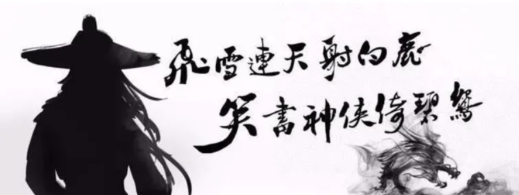 曾许人间第一流:梦想重启,科技助力的武侠小说书写之旅 曾许人间第一流:梦想重启,科技助力的武侠小说书写之旅